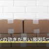 エアコンの効きが悪い原因5つ