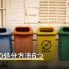 空き家の処分方法6つ