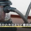 ベッド処分の方法4つと費用相場