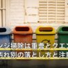 電子レンジ掃除は重曹とクエン酸どっち？汚れ別の落とし方と注意点