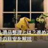デジタル遺品整理とは？進め方と業者・料金の目安を解説