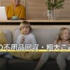 府中市の不用品回収・粗大ごみの出し方