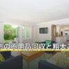 習志野市の不用品回収と粗大ごみの出し方