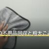 青梅市の不用品回収と粗大ごみの出し方