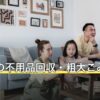 和光市の不用品回収・粗大ごみの出し方