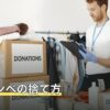 ガスボンベの捨て方