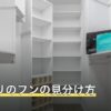 ゴキブリのフンの見分け方