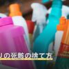 ゴキブリの死骸の捨て方
