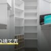 ゴミ箱の捨て方