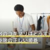 ゴミ屋敷のゴキブリはどうする？片付けと駆除の正しい順番