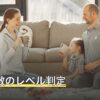 ゴミ屋敷のレベル判定