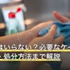 鉢底石はいらない？必要なケースと代用品・処分方法まで解説