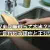 廃品回収車は無料って本当？怪しい・違法と言われる理由と正しい処分方法