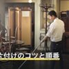 部屋の片付けのコツと順番