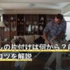 引っ越しの片付けは何から？前後の順番とコツを解説