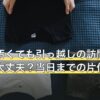 部屋が汚くても引っ越しの訪問見積もりは大丈夫？当日までの片付け手順