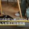 冷蔵庫だけの引っ越しはいくら？運んでもらう方法と料金相場
