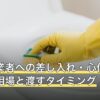 引越し業者への差し入れ・心付けは必要？相場と渡すタイミング