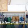 遺品整理を自分でやる手順とやり方