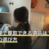 遺品整理で買取できる遺品は？相場と業者の選び方
