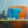 「遺書」と「遺言書」の違いと書き方