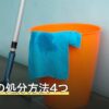 自転車の処分方法4つ