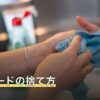 充電コードの捨て方