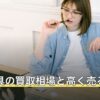 健康器具の買取相場と高く売るコツ