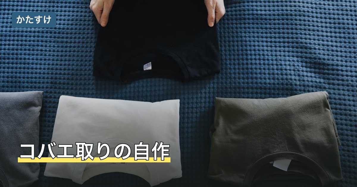 コバエ取りの自作