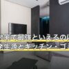 コバエ対策で最強といえるのは？種類別の発生源とキッチン・ゴミ箱の予防法