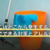 コナダニはどこから発生する？粉物の保存でできる対策とアレルギーの注意点