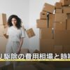 コウモリ駆除の費用相場と時期