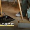 ライターの捨て方