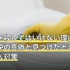 ムカデを殺してはいけない理由は本当？俗説の真偽と見つけたときの対処・侵入対策