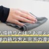 お盆の仏壇飾りとは？お供えの配置・精霊棚の飾り方と宗派の違い