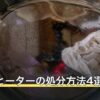 オイルヒーターの処分方法4選