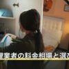 生前整理業者の料金相場と選び方