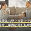 室外機掃除は必要？自分でできるやり方と頻度・業者に頼む料金の目安