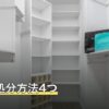 食器の処分方法4つ