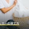 シュレッダーの捨て方