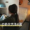 ソファーの処分方法4選