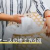 スーツケースの捨て方4選