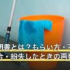 転出証明書とは？もらい方・不要になる場合・紛失したときの再発行