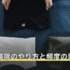 トイレ掃除のやり方と頻度の目安