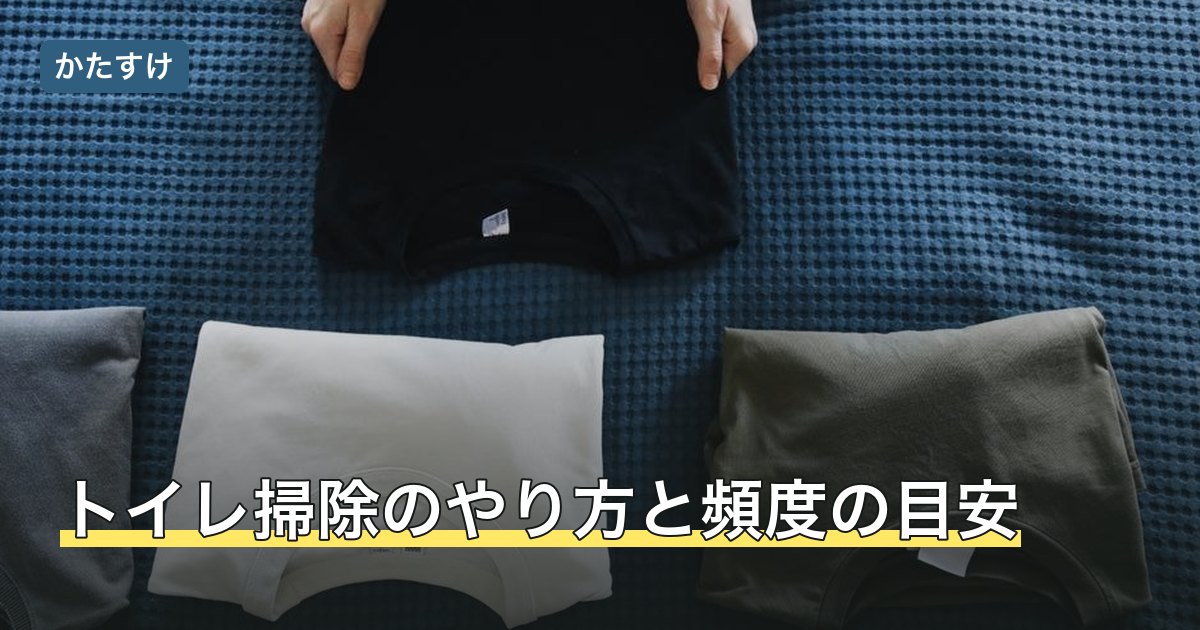トイレ掃除のやり方と頻度の目安