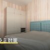 トコジラミ対策