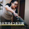 植木の処分方法4つを比較