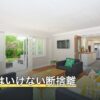 やってはいけない断捨離