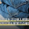 エアコンのゴキブリ侵入経路はどこ？ドレンホースと配管穴の確認