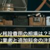 エアコン移設費用の相場は？引っ越しで頼む業者と追加料金の注意点